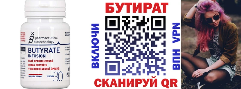БУТИРАТ Butirat Советский