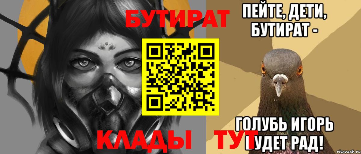 БУТИРАТ  Вход с VPN  Советский  БУТИРАТ вода 