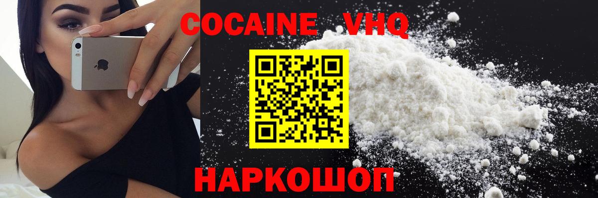 Советский  Кокаин  Cocaine FishScale  Вход с VPN  Кокаин FishScale 