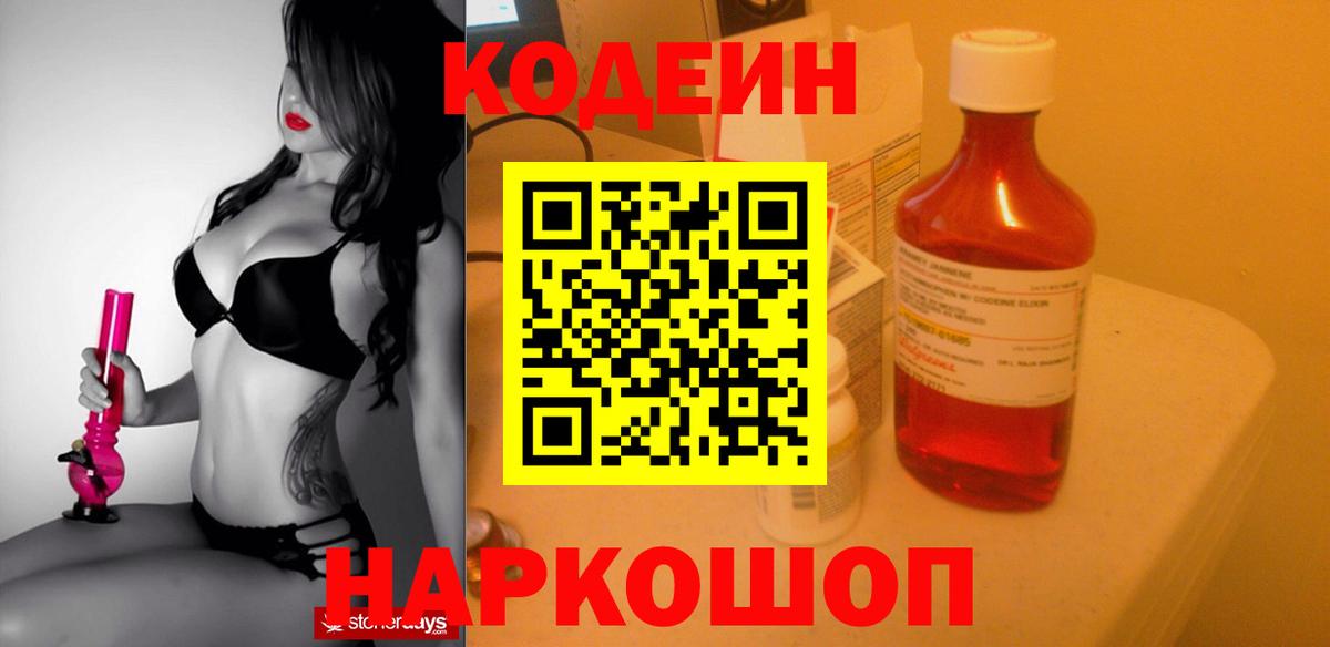 Кодеин напиток Lean (лин) Советский