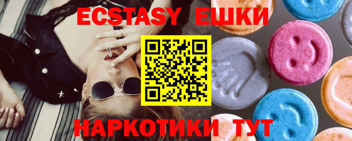 Ecstasy ешки  купить  цена  Ecstasy  Советский  Экстази таблы  Вход с VPN 