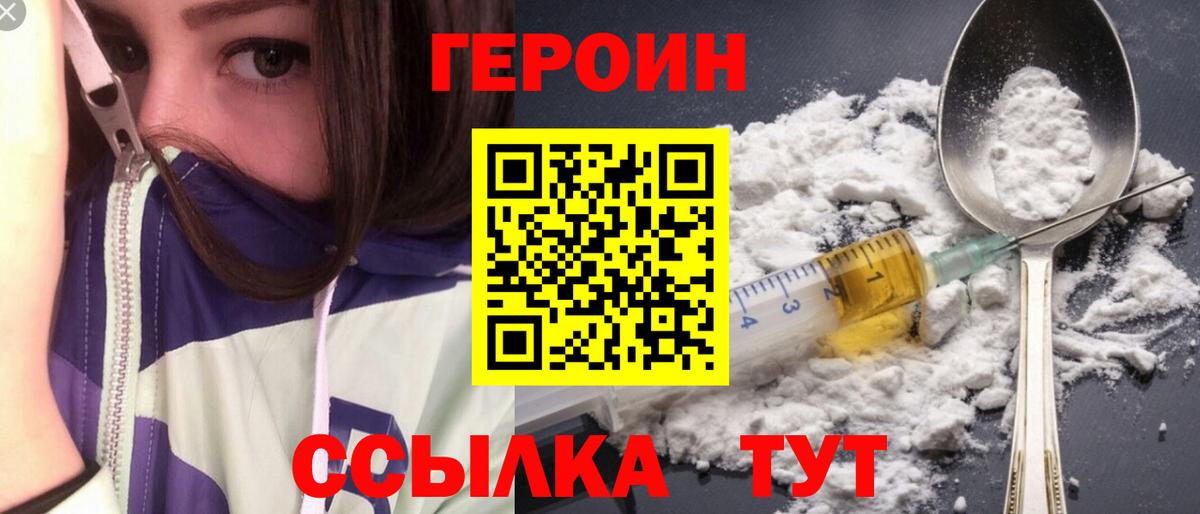 Героин  ГЕРОИН Heroin  Вход с VPN  Советский 