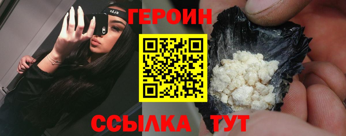Героин герыч Советский