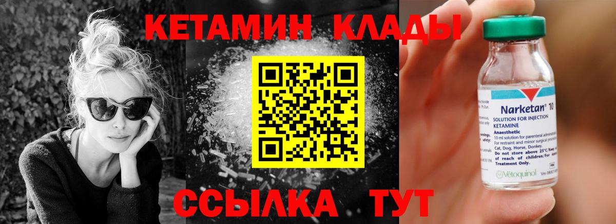 Советский  Кетамин VHQ  Вход с VPN 