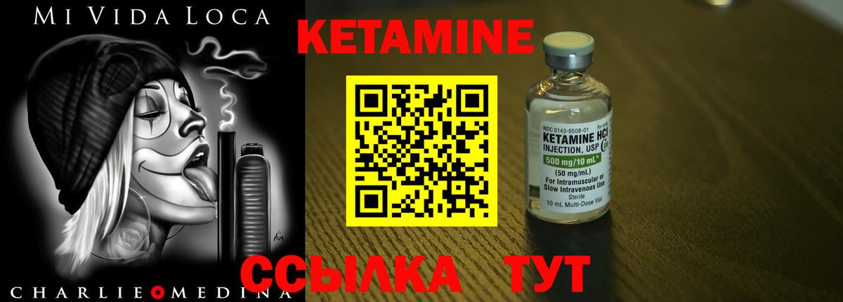 Кетамин VHQ Советский