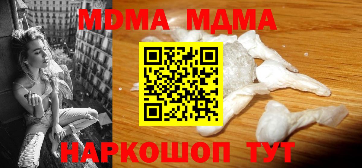 МДМА молли Советский