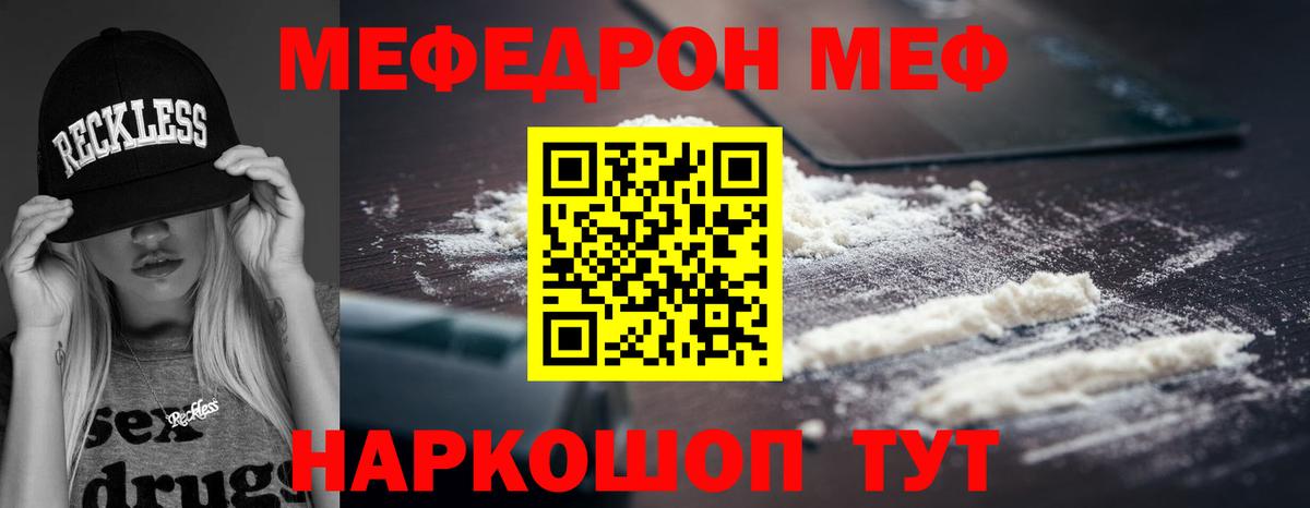 МЯУ-МЯУ  МЯУ-МЯУ кристаллы  Вход с VPN  МЕФ  Меф кристаллы  Советский 