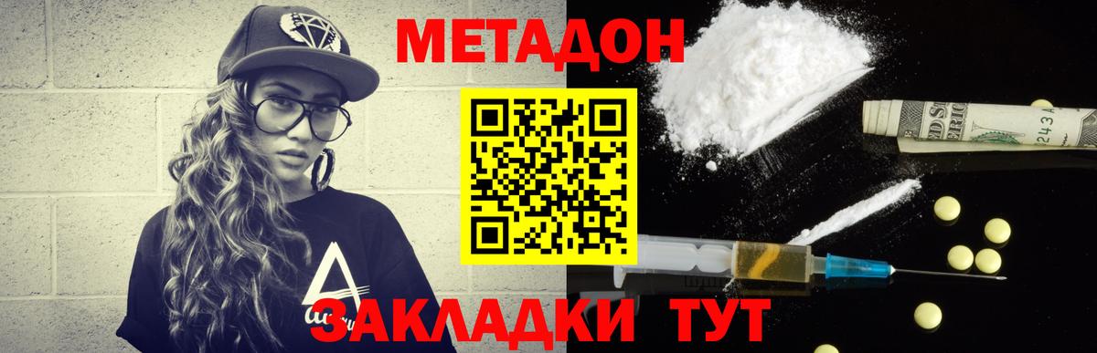 Метадон methadone Советский