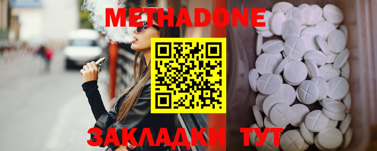 Метадон белоснежный  Метадон methadone  Вход с VPN  Советский 