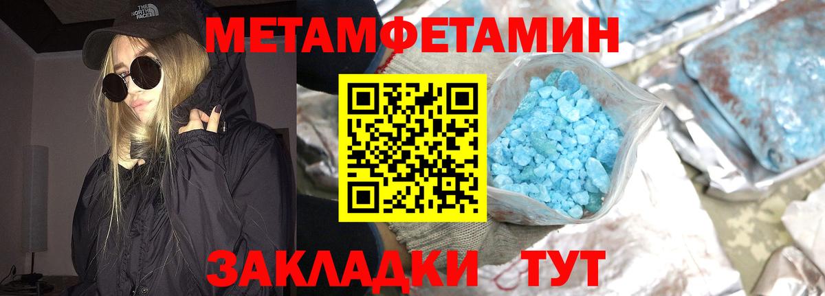 Метамфетамин пудра Советский